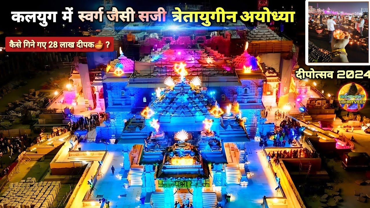 कलयुग में सजी त्रेता  वाली अयोध्या Exclusive New update|Rammandir|Ayodhya development projects