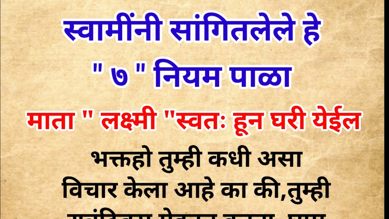 स्वामींनी सांगितलेले हे 
