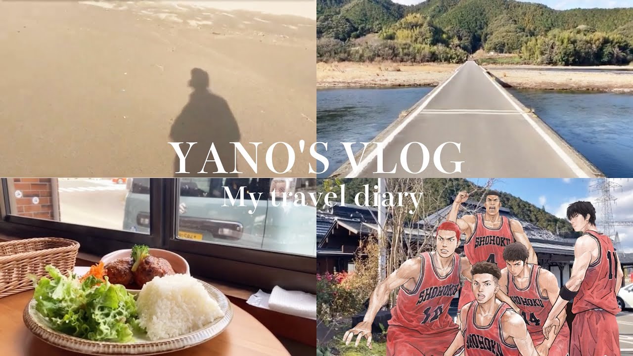 【kochi vlog】最後の清流・四万十川、サーフィンの聖地・入野海岸・四万十市 in 高知県🐟 / カフェ/映画/海/観光地/沈下橋/神社/お土産/名産物🍊🍵