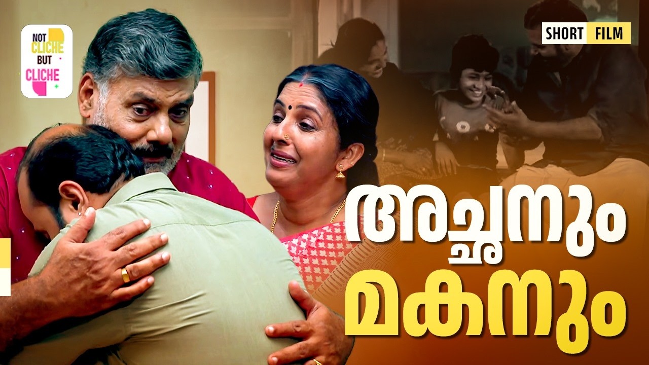 അച്ഛനും മകനും | Father Son Relationship | Not Cliche But Cliche | EPI 68