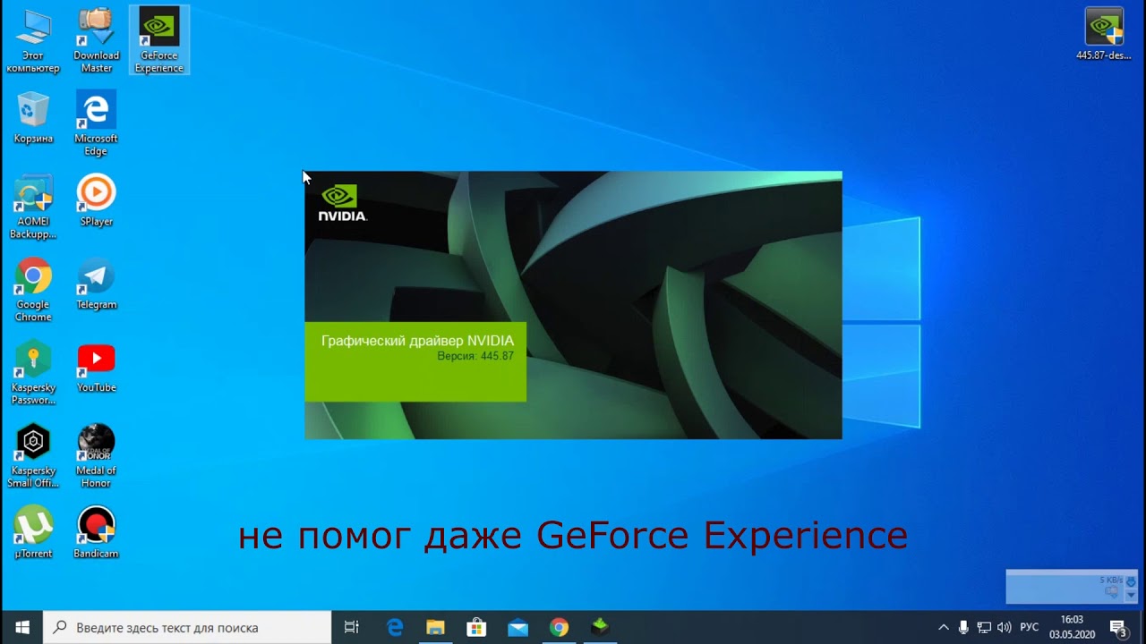 Решение всегда есть устанавливаем Nvidia GeForce на новый Windows 10 версия 1909 сборка 18363...