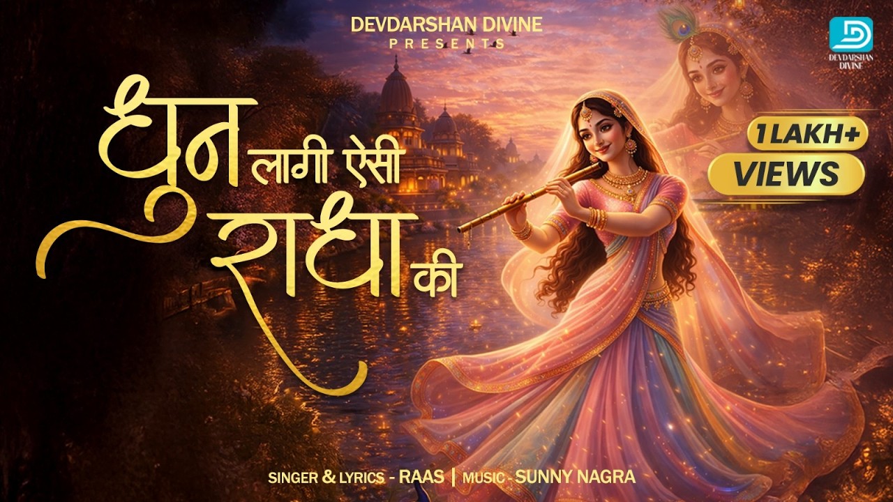 Dhun Lagi Aisi Radha Ki | Soulful Radha Krishna Bhajan | Raas | Sunny Nagra | Divine Devotion