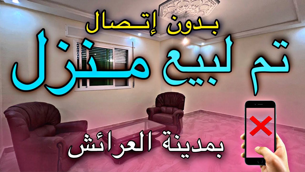#avito_ksar_el_kebirتـم لبيع منزل بمدينة العرائش