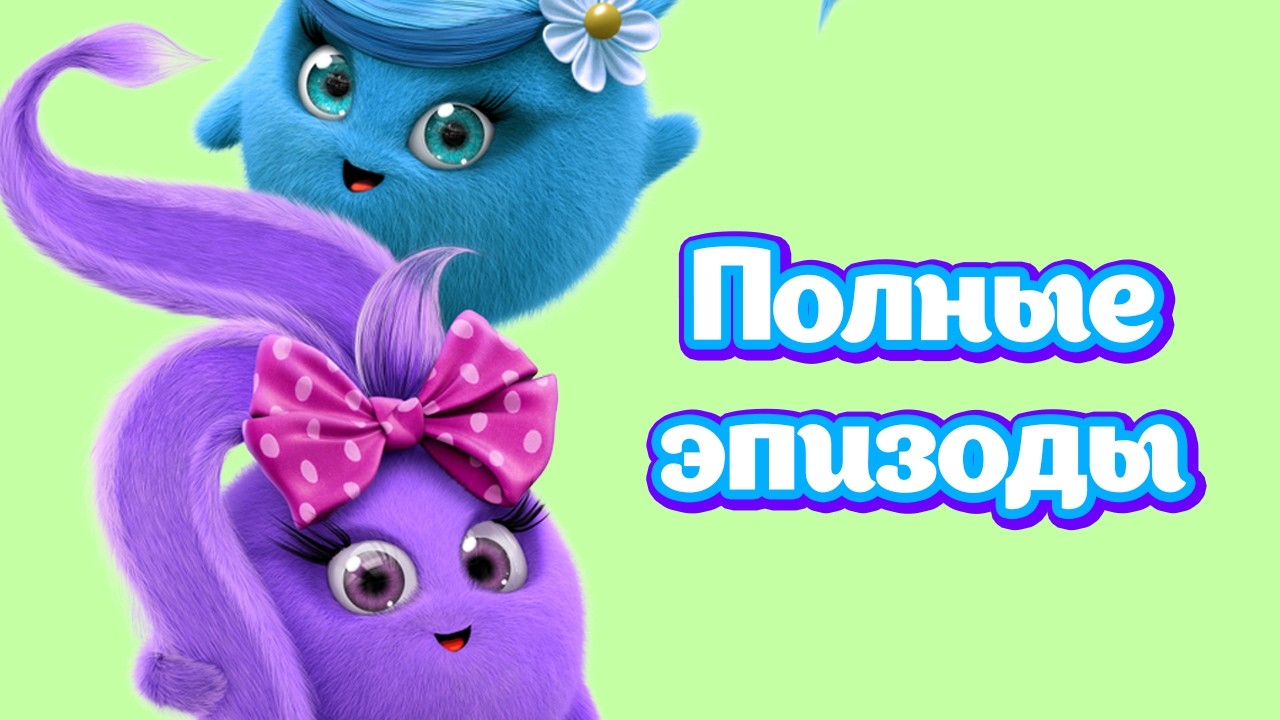 🔴 Прямая трансляция полных эпизодов | Солнечные зайчики