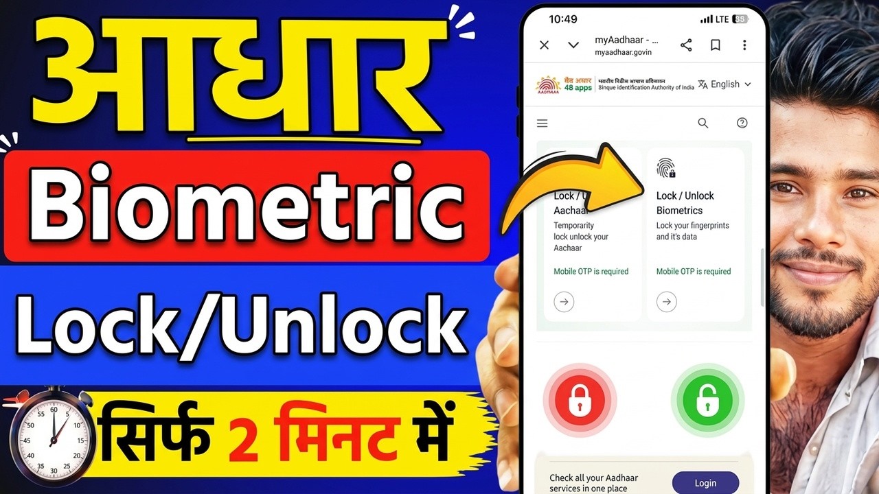 Aadhaar Biometric Lock And Unlock 2026 | aadhaar biometric unlock kaise kare | how to lock