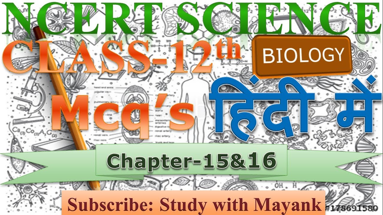 NCERT Biology Class-12th Chapter-15&16  MCQ in Hindi[IAS,PCS,NEET, SSC,KVS,TGT,PGT,CTET,TET]