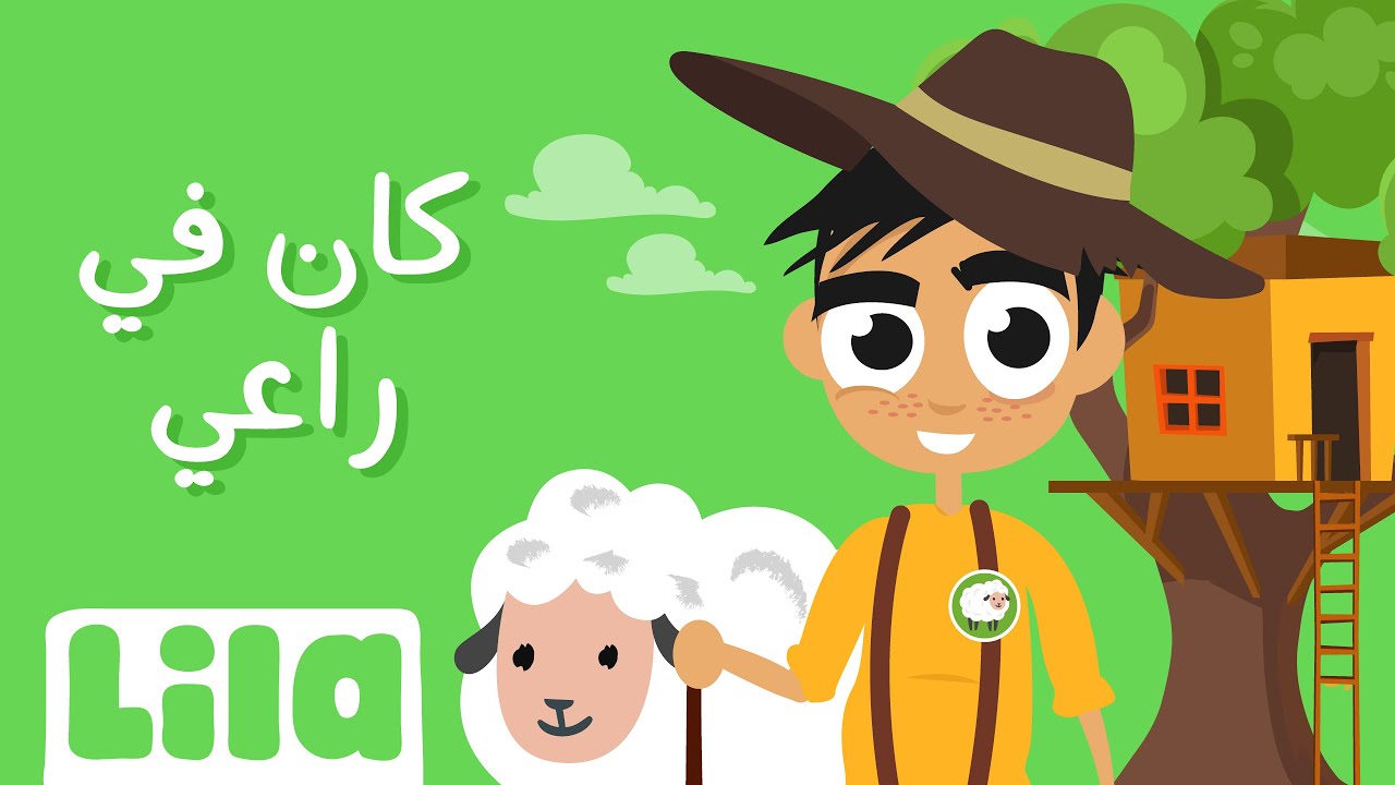 كان في راعي عندو جرة 👨&zwj;🌾 ليلا تي في