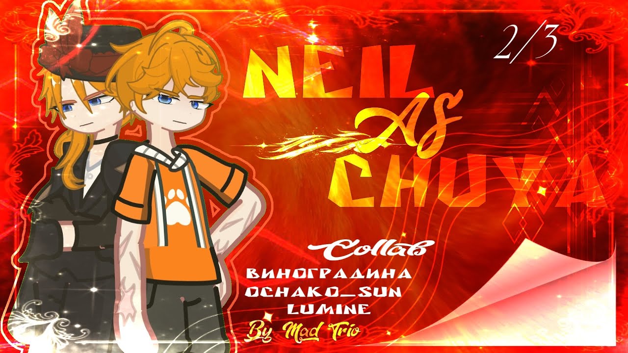 Реакция ври на Нила как Чуя /AFTG react to Neil as Chuuya/ Collab @dirtyskdofk & @Line_.lumil_einine