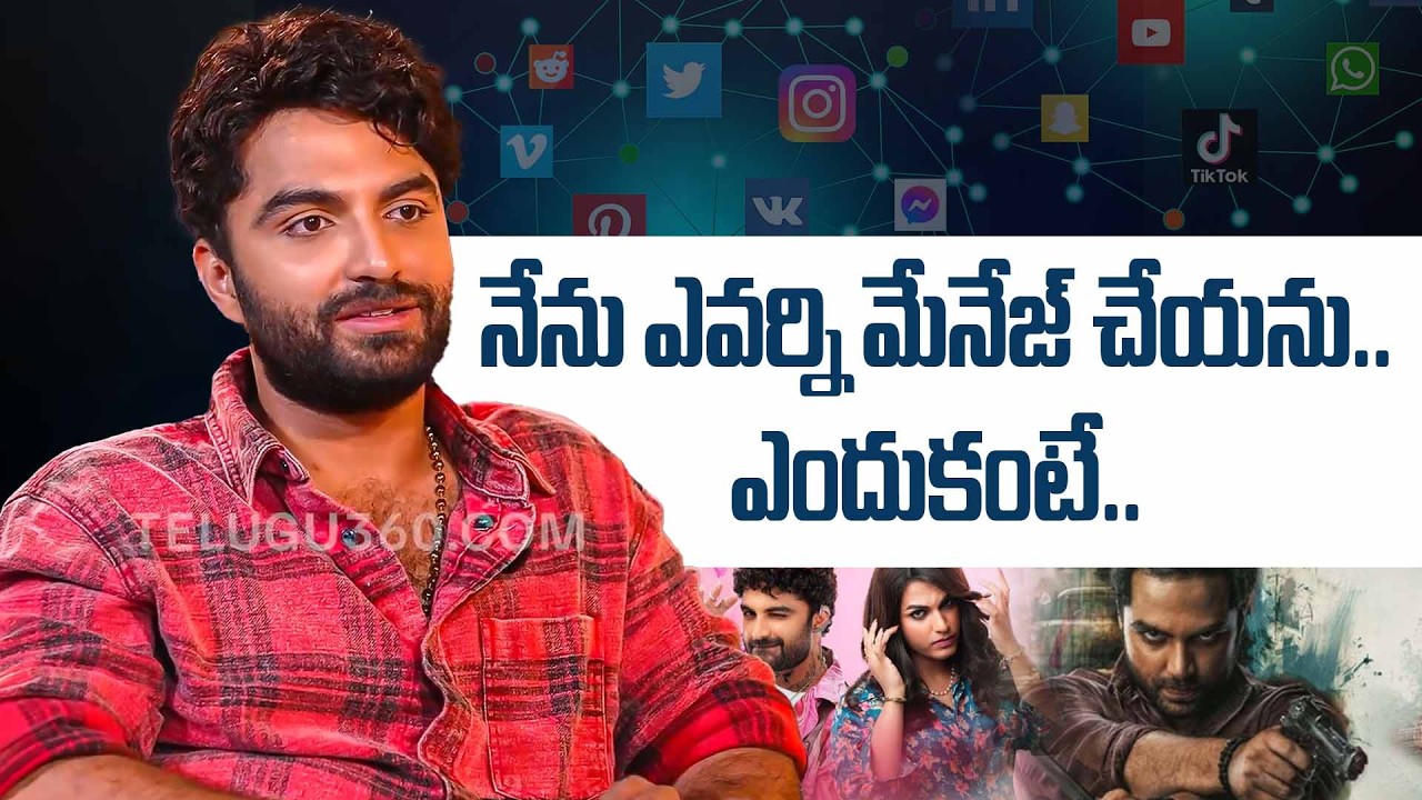 Vishwan Sen about Social Media | నేను ఎవర్ని మేనేజ్ చేయను.. అంతకు మించి నాకు చాలా పనులు వున్నాయి