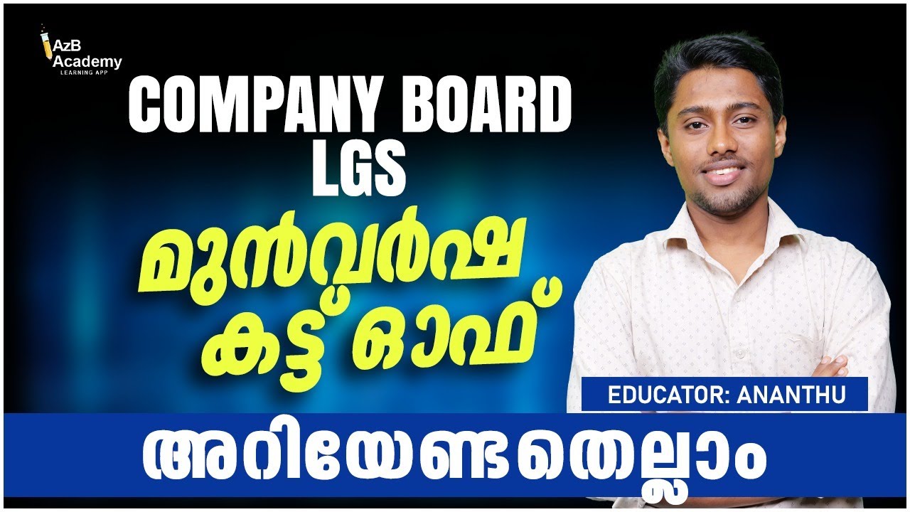 KERALA PSC | Company Board LGS | Previous Year Cut Off | അറിയേണ്ടതെല്ലാം | AzB Academy