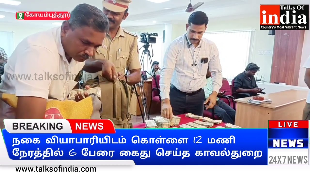 நகை வியாபாரியிடம் கொள்ளை, 