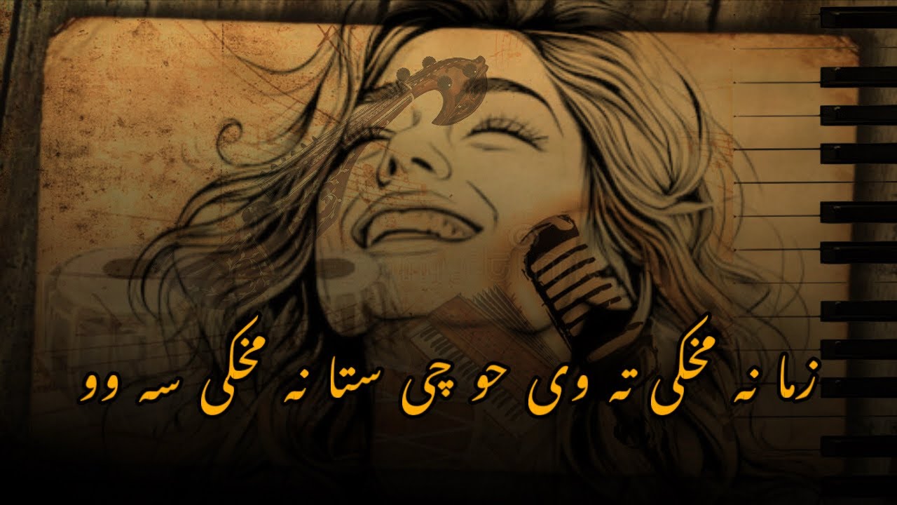 Pashto Ghazal | ZaMa Na mahki Ta v