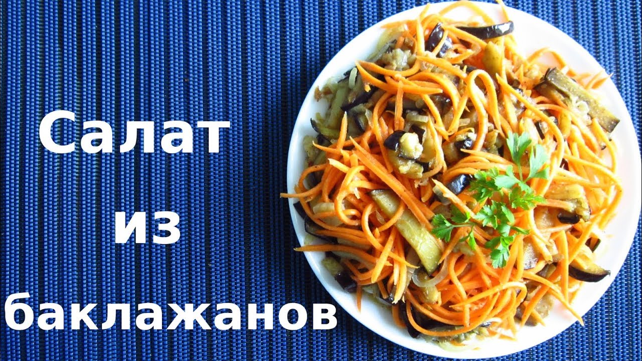 Salat aus Auberginen.