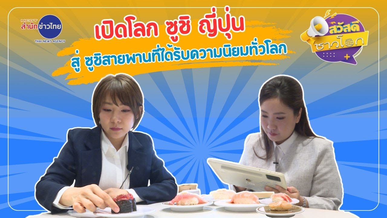 เปิดโลก 