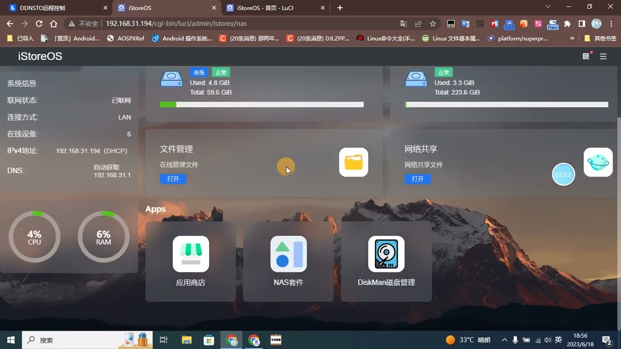 【搞机零距离】软路由 istoreos 轻量级 Nas 系统安装使用教程分享