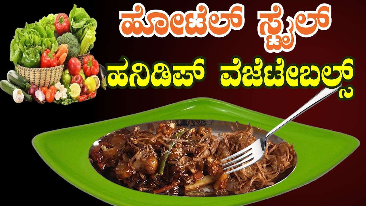 ಈ ಸ್ನ್ಯಾಕ್ ನಿಮ್ಮ ತರಕಾರಿ ತಿನ್ನೋ ಅಭ್ಯಾಸನೇ ಬದಲಾಯಿಸತ್ತೆ! |  ಕ್ರಂಚಿ  +ಪರ್ಫೆಕ್ಟ್ ಸ್ನ್ಯಾಕ್  | Sri Basava Tv