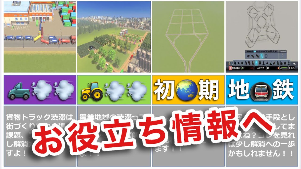 【シティーズスカイラインPS４】小技・裏技まとめ第二弾PART②！これで街づくりが更に楽しくなる方法（CitiesSkylines）