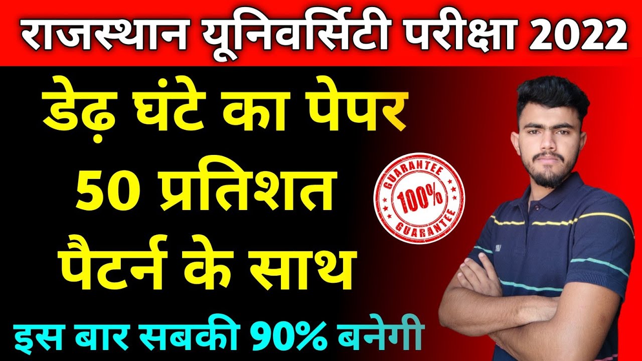 Rajasthan University Exam pattern 2022 ।। Ru ug/pg exam pattern is 50% syllabus ।। Ba,Bsc,Bcom ।।