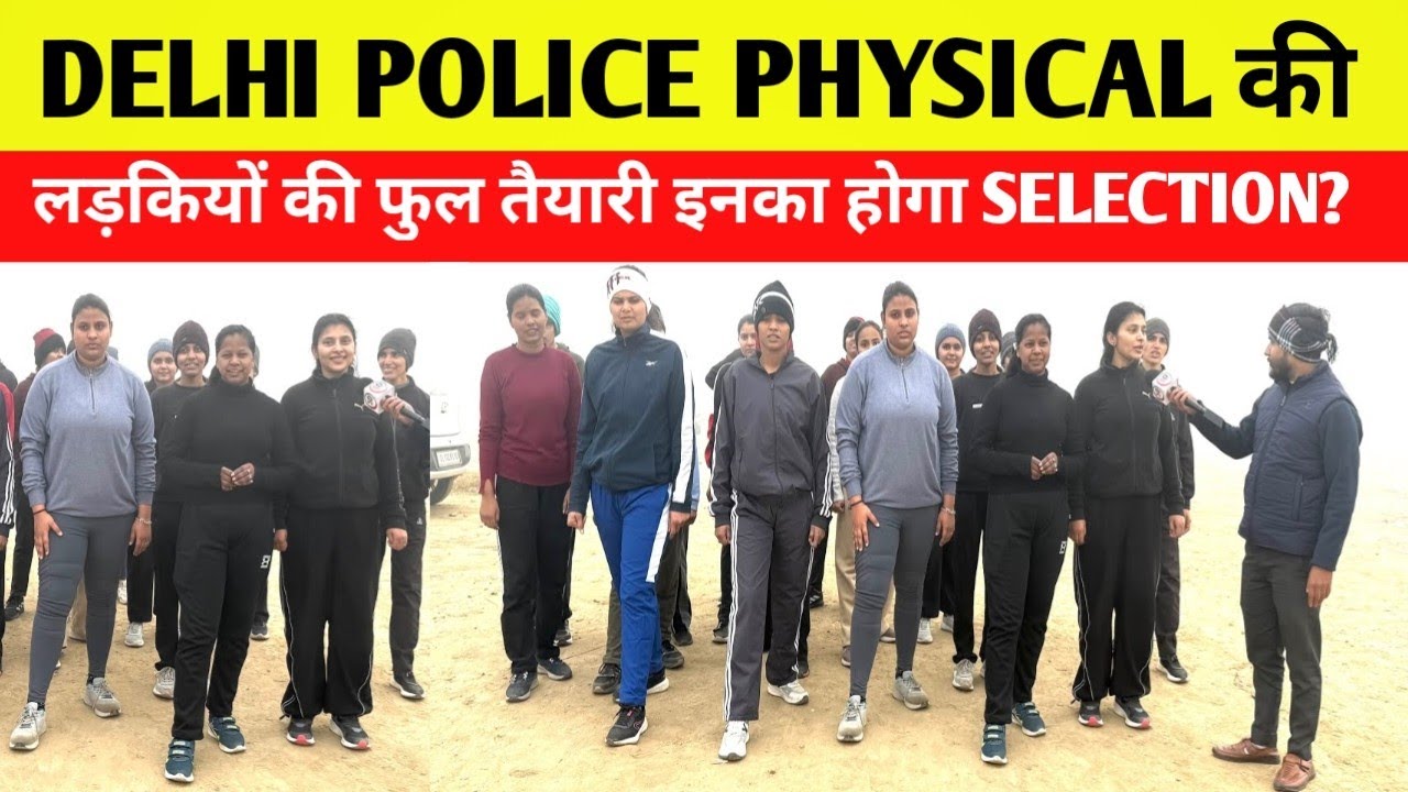 BEST PHYSICAL ACADEMY IN DELHI | DELHI POLICE PHYSICAL UPDATE लड़कियों का स्कोर लड़को से भी ज्यादा ?