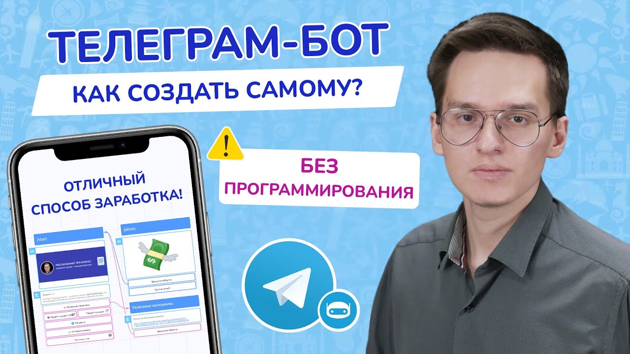Как создать бота в Telegram | Cделать Телеграм бота с нуля | Заработок на своем чат-боте | Puzzlebot