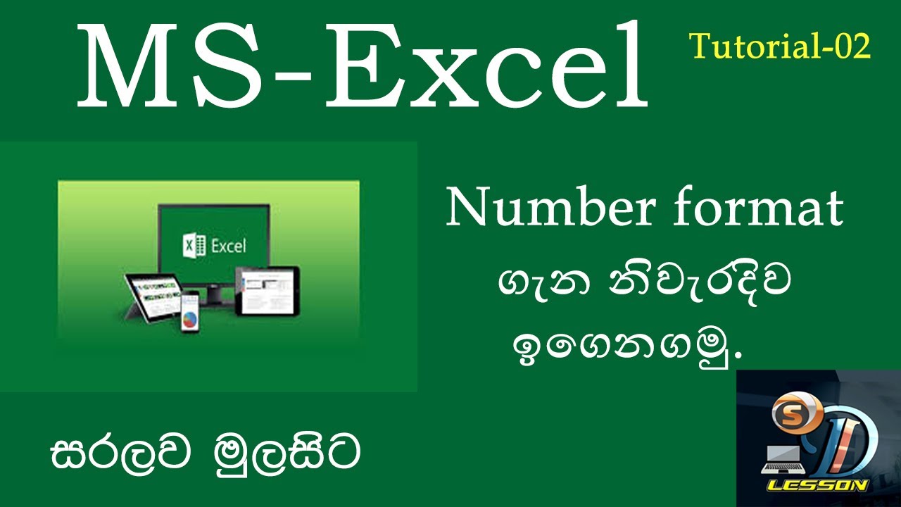 MS- Excel Number Format | sinhala |Tutorial_2