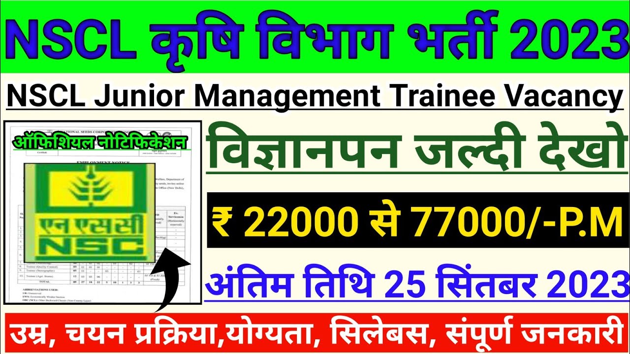 NSCL Recruitment 2023 | NSCL Trainee Agriculture Vacancy 2023 | NSCL Management Trainee Online form