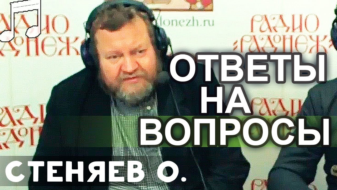 Если отвлекаюсь на Молитве? 10 06 2018 Стеняев Олег /Ответы на Вопросы