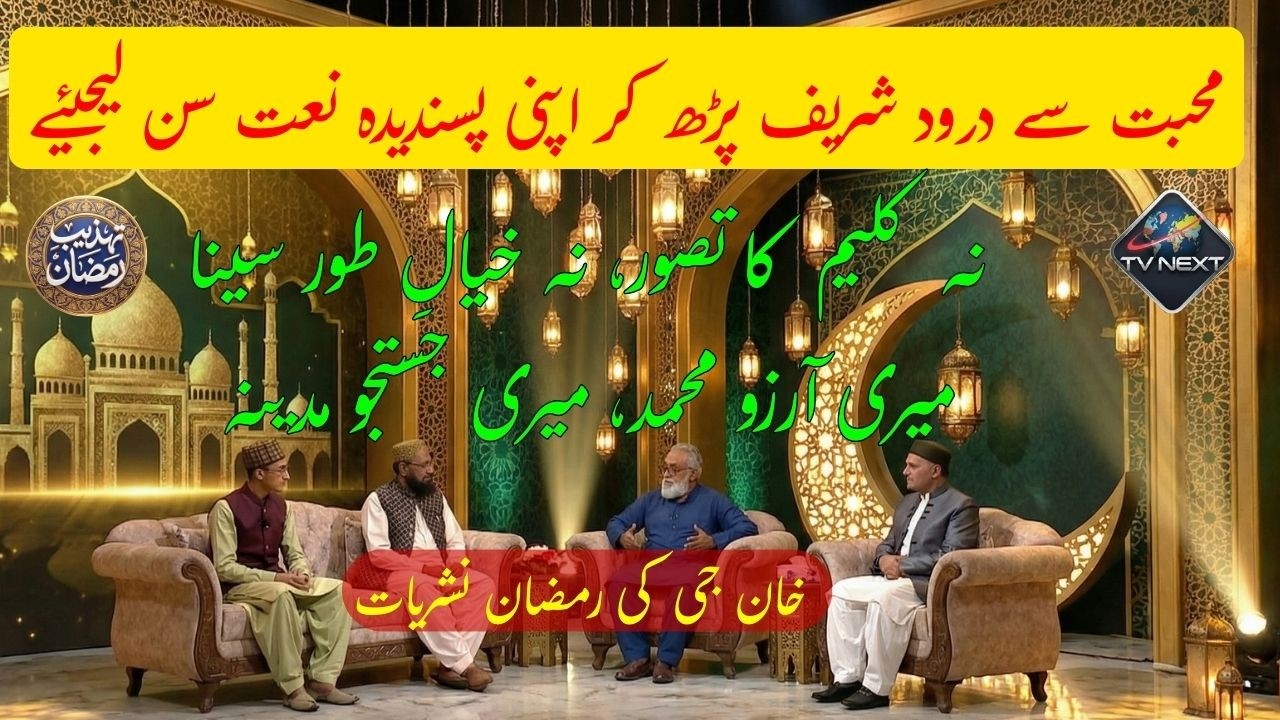 Na Kaleem Ka Tasawwur | Meri Arzoo Muhammad | Madina Ki Jastju