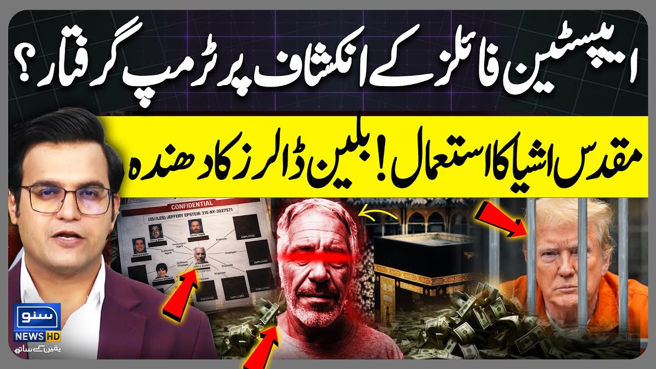 Trump Arrest on Epstein Files | Billions Dollar Business | Yasir Rashid Vlog