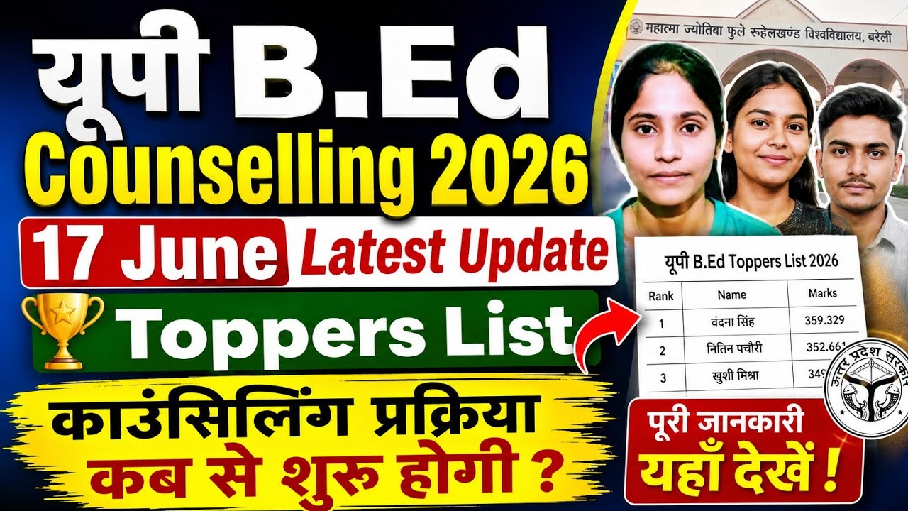 Up bed today news / up bed counselling date 2026/ up bed entrance toppers/ up bed counselling 2026