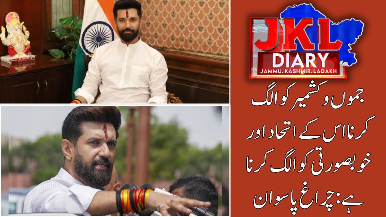 Chirag Paswan in Jammu: "Unity of J&K is Inseparable" | JKL DAIRY