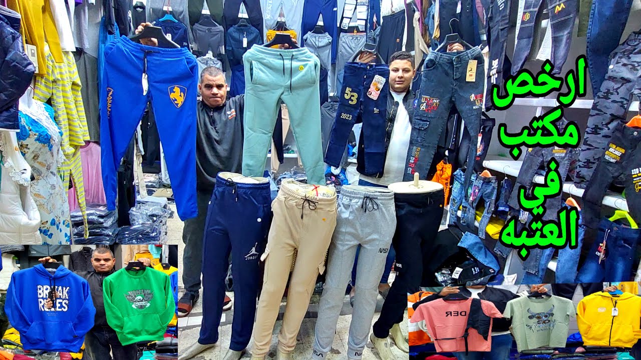 اخر #تصفيات_رجالي_شتوى ونزلنا #الصيفي_الجديد #بناطيل_جينز #توينزات_عيد #تيشرتات و#ترنجات