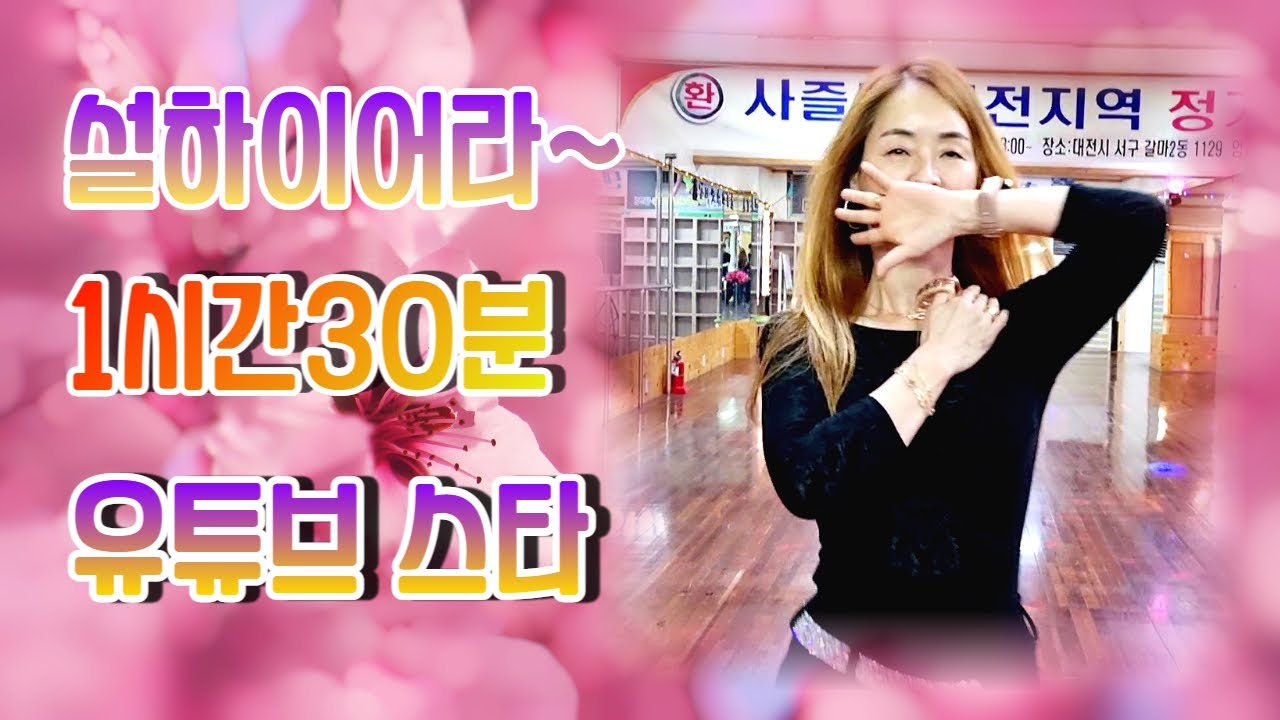 01지르박모음#엄지댄스#사당동#설하원장스페셜#지루박1시간30분#korea jitterbug#