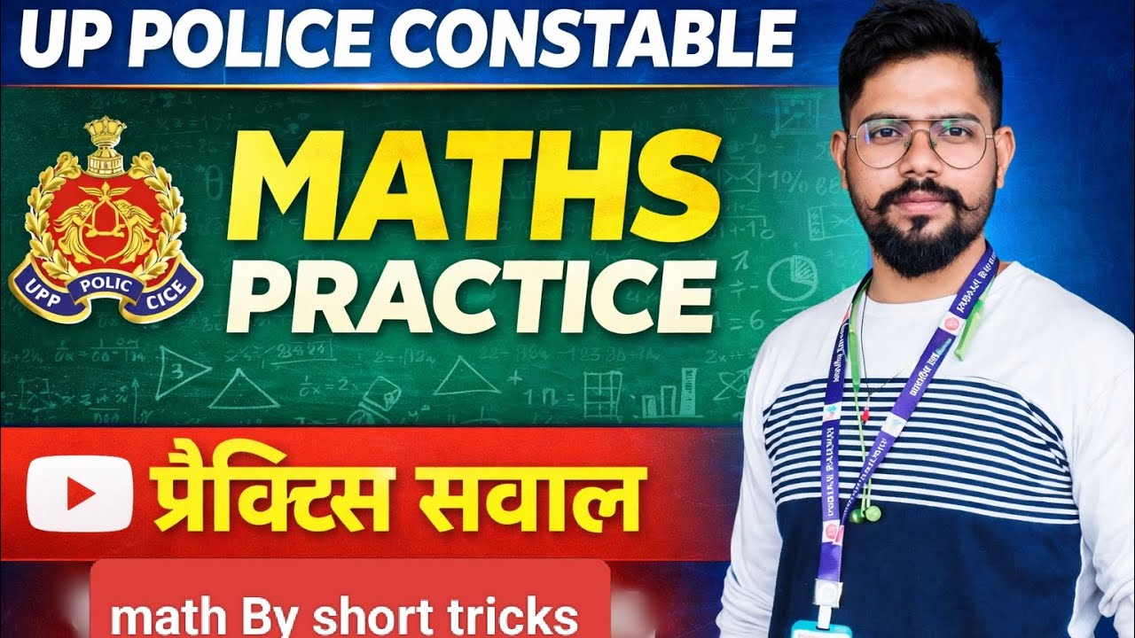  UP CONSTABLE MATHS CLASSES | UP POLICE MATHS CLASS | UP CONSTABLE MATHS PRACTICE SET