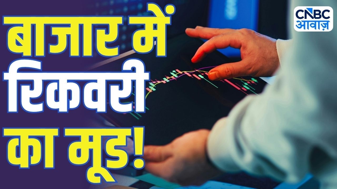 Midcap Mantra | बाजार में रिकवरी का मूड! | Stock Market Today | Market Analysis | Business News