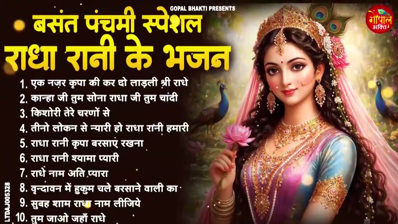 2026 बसंत पंचमी स्पेशल !! श्री राधे रानी लाड़ली के भजन !! Basant Panchami Bhajan !! Radha Rani Bhajan