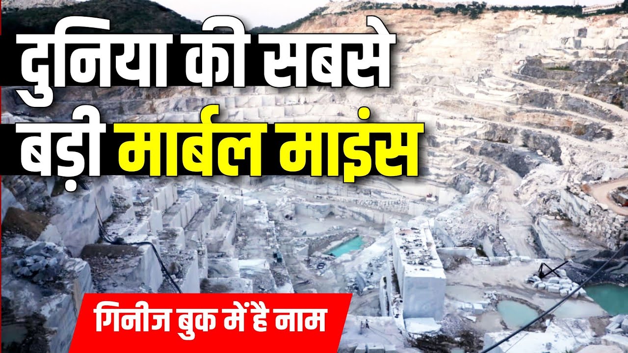 Yeh hai dunia ki sabse BADI Mines | RK Mines | Rajsamand | दुनिया की सबसे बड़ी मार्बल माइंस |