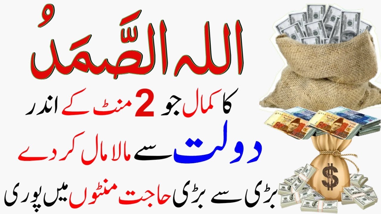 Wazifa for hajat | Allha hussamad Ka Wazifa | Surah Ikhlas Ka Wazifa | Wazifa for Money | Wazifa