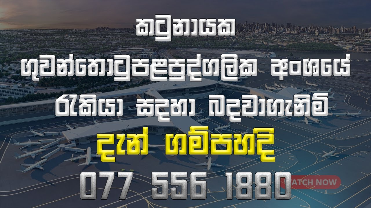 Job vacancies in Gampaha airport