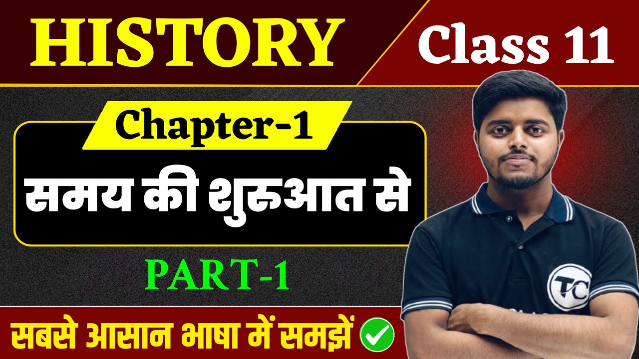 History Class 11 Chapter 1 | समय की शुरुआत से | Part 1 | Class 11th History Chapter 1