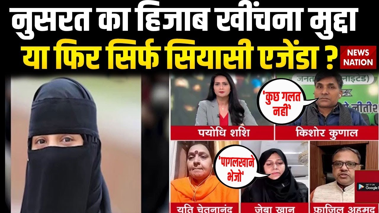 Nitish Kumar Hijab Controversey | Nusrat Parveen | Muslim Women | Irfan Ansari | Jharkhand | JDU