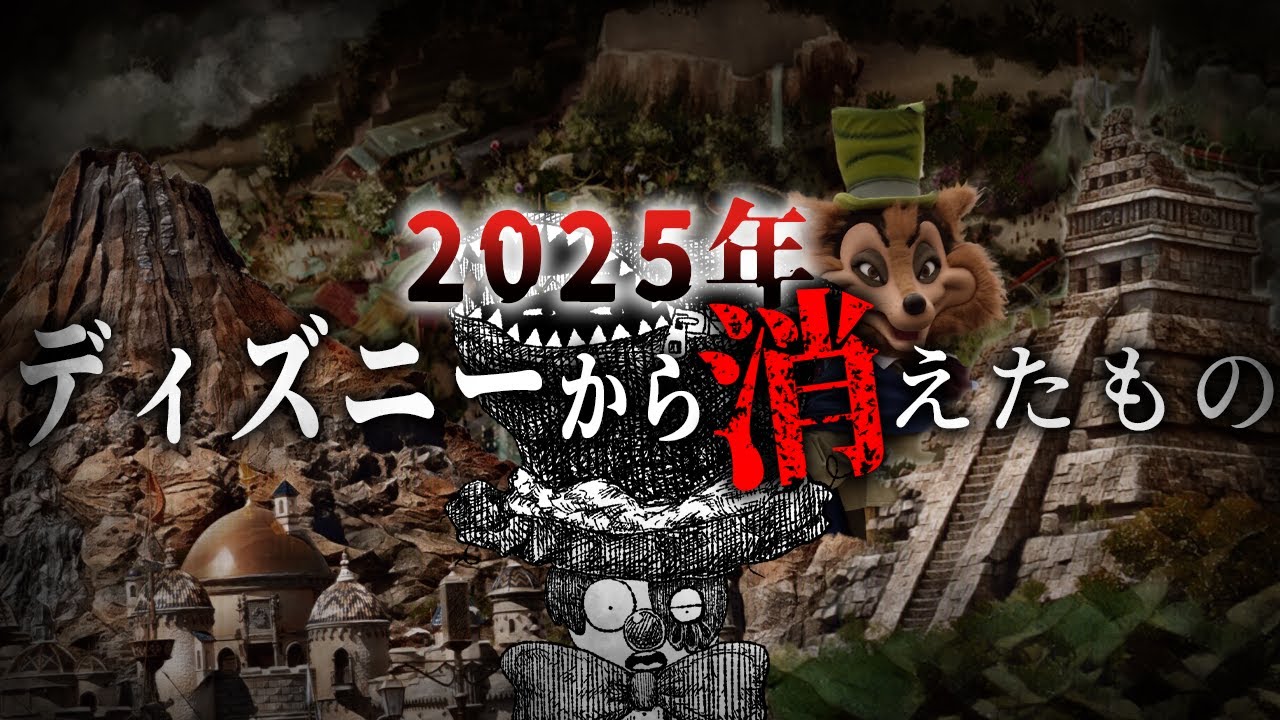 こんなに？1年でディズニーに起きた衝撃・未解明の謎【ディズニー考察】