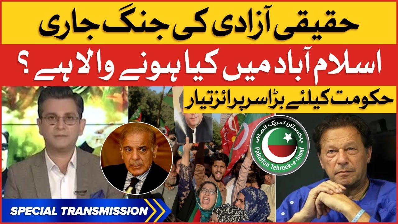 Imran Khan Haqeeqi Azadi March | PTI Long March Live Updates | Breaking News