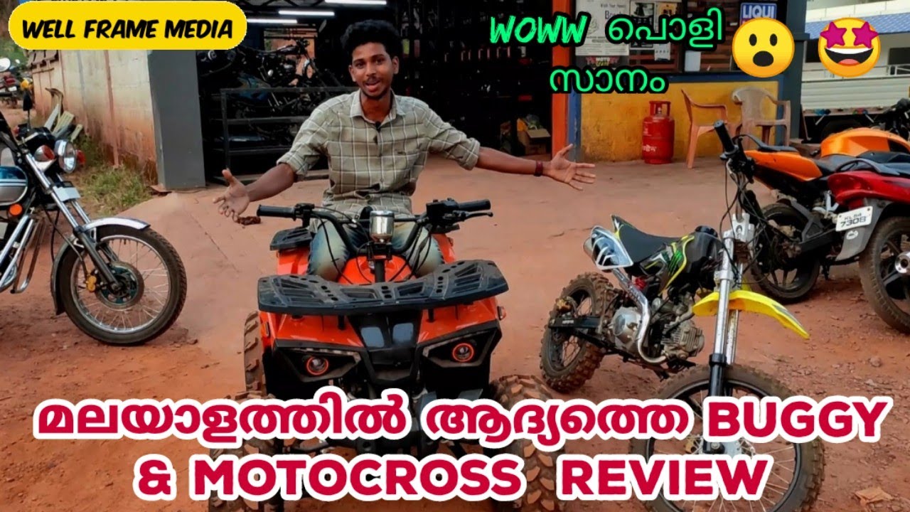 മലയാളത്തിൽ ആദ്യത്തെ Buggy & Motocross Review | Malayalam | Dirt Bike | Buggy review well Frame Media