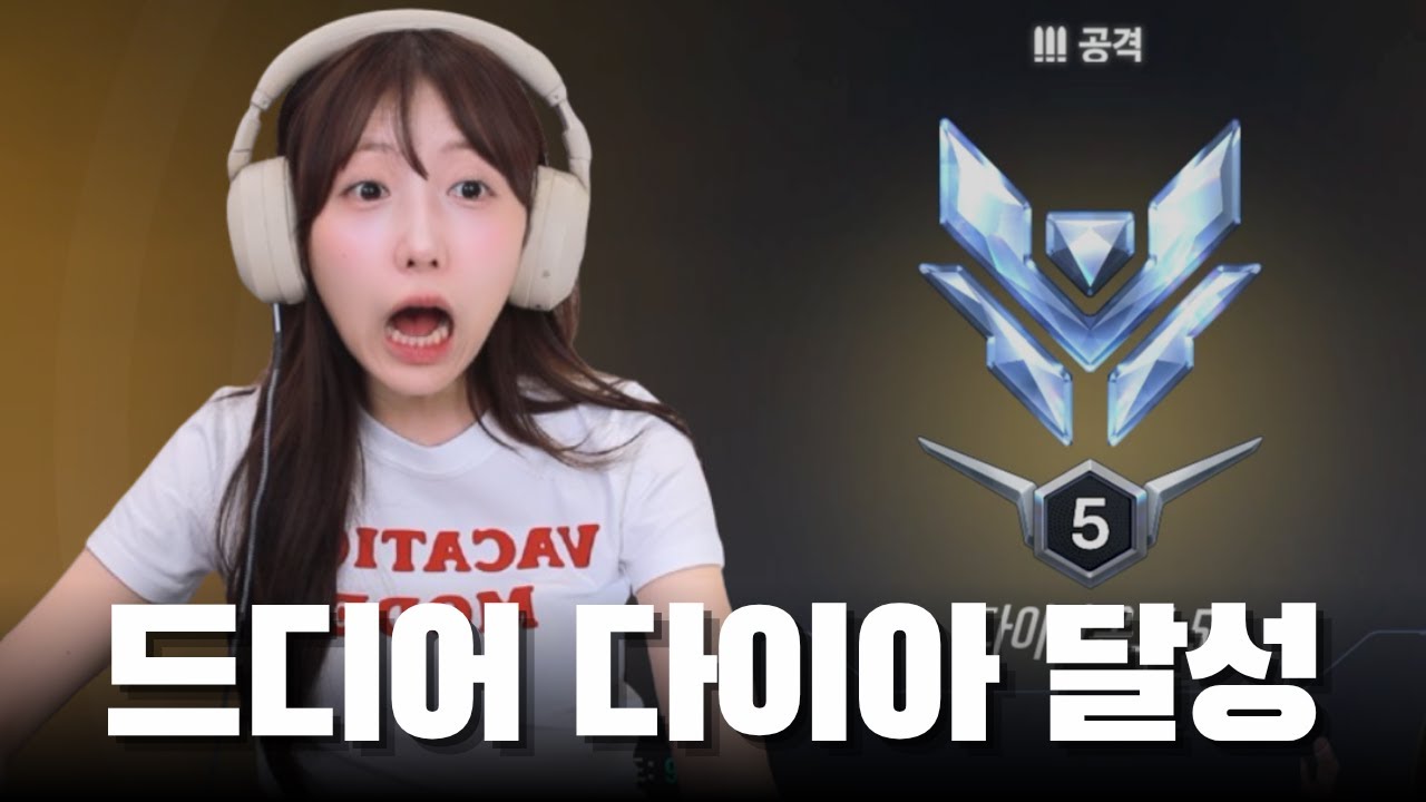 브론즈 탈출 1년 만에 다이아 찍었습니다.. | 옵치 스머들도 지켜본 다이아 달성