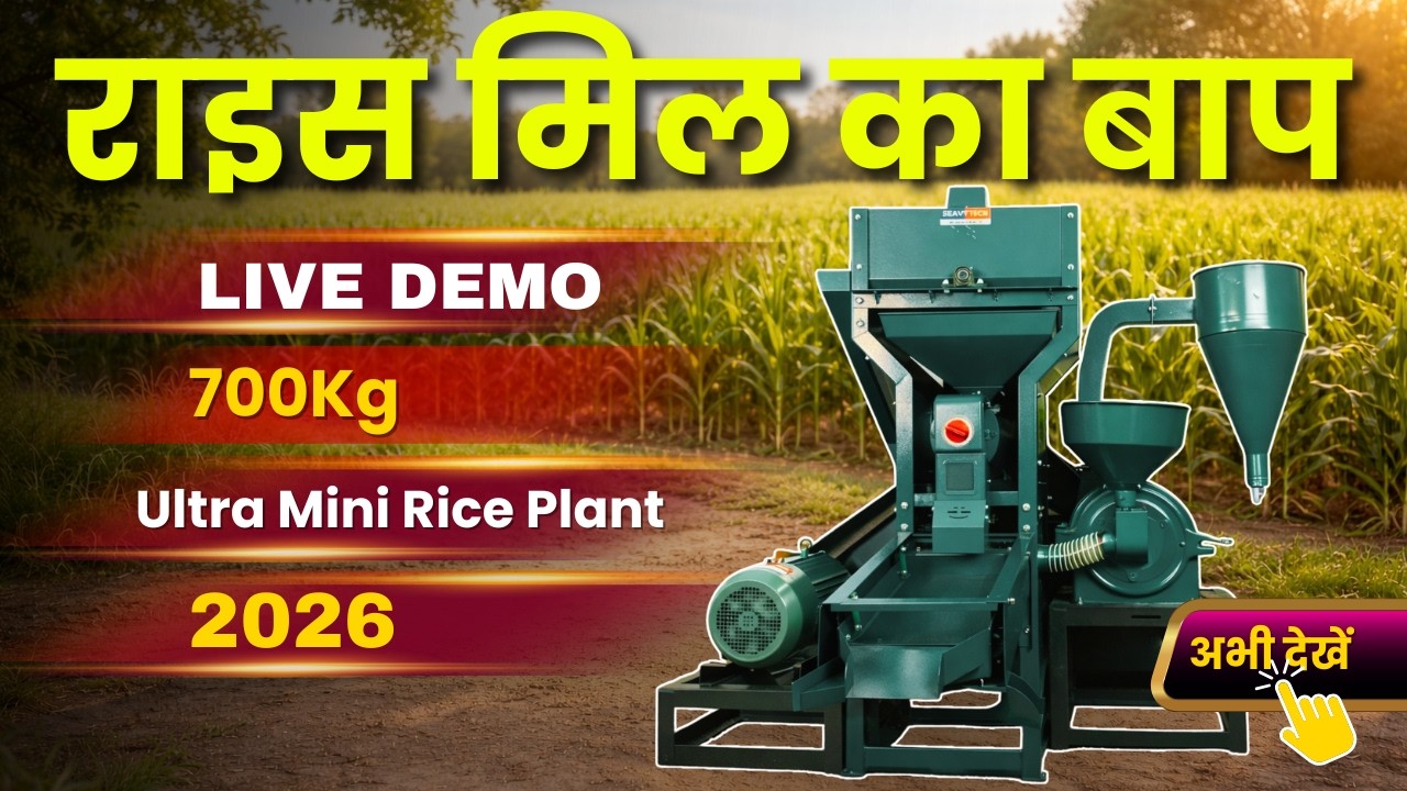 New Rice Mill 2026 || 6N75 Pro Max Ultra - New Village Business Idea 2026 || #ricemill
