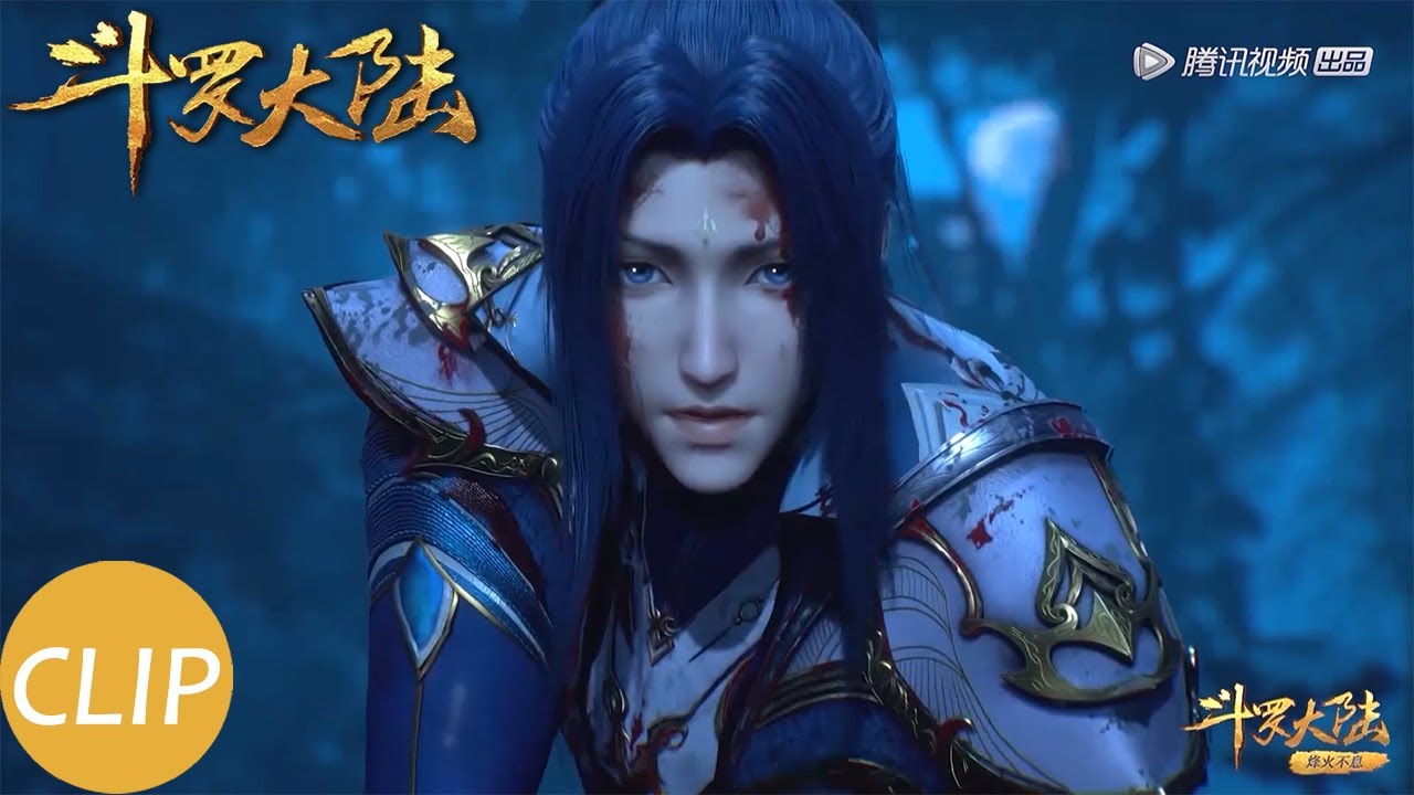 【斗罗大陆 Soul Land】EP211 Clip 唐三获得神级技能，比比东爆体而亡？