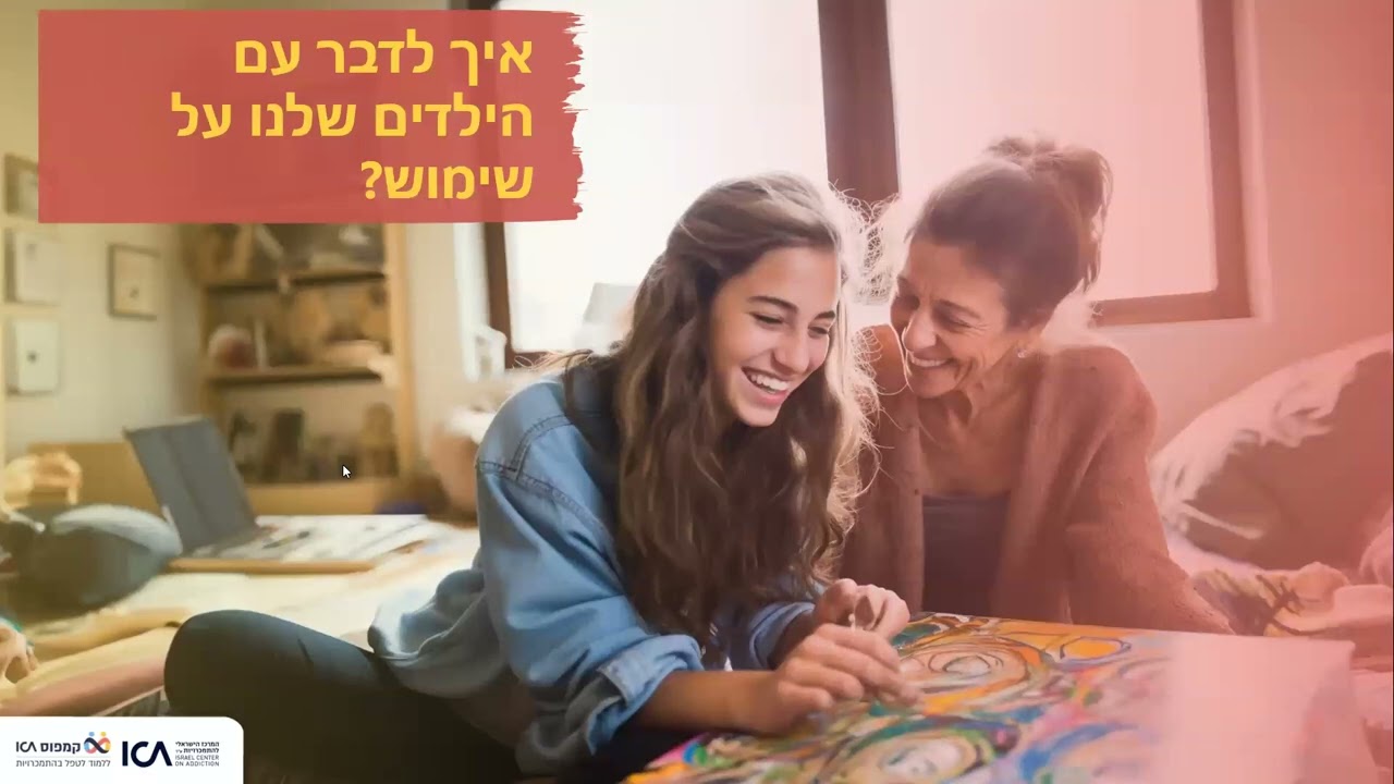 שימוש בחומרים - מפגש זום לבני משפחה של משרתים