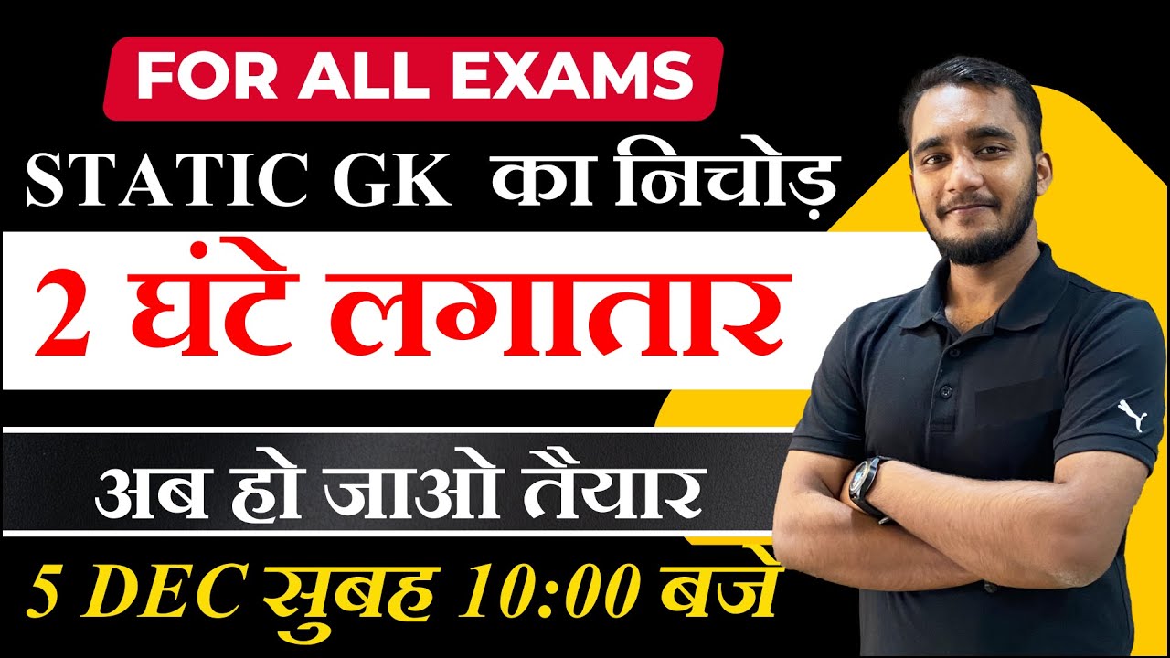 Static GK 2021 | Most Important Static GK | 2 घंटे Static GK Marathon For SSC GD | GK by Deepank Sir