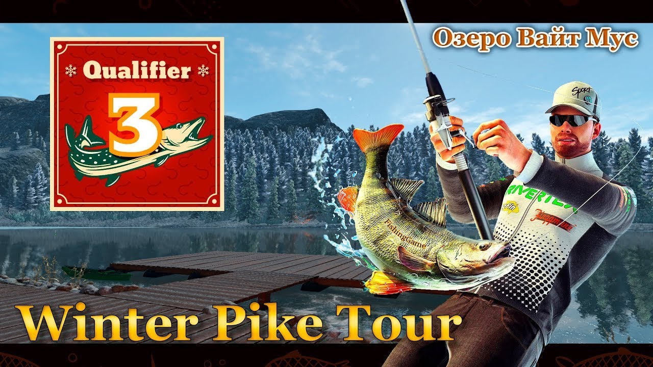 💙💛 Fishing Planet. Winter Pike Tour: Квалификация 3 / Qualifier 3 (Озеро Вайт Мус) 💛💙